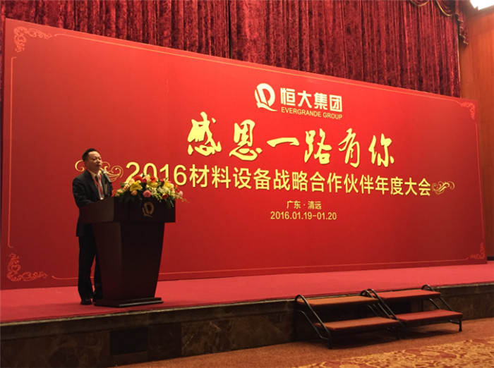 广东蜜桃视频网站入口精工建材有限公司叶荣恒在恒大集团“感恩一路有你”2016材料设备战略合作伙伴年度大会的演讲.jpg